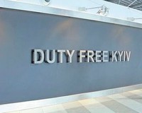 В аэропорту Борисполь откроется огромный комплекс магазинов Duty Free