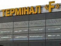 Терминал F в Борисполе станет базой для лоукостеров